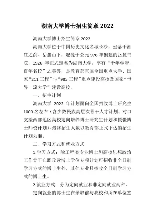 湖南大学博士招生简章2022