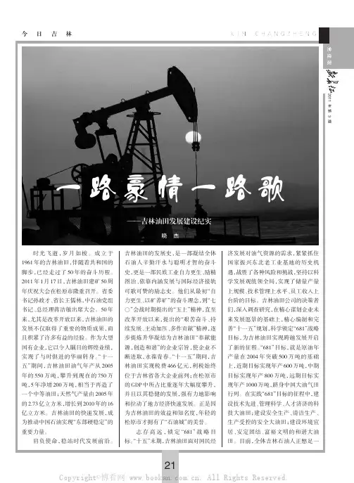 今日吉林一路豪情一路歌——吉林油田发展建设纪实