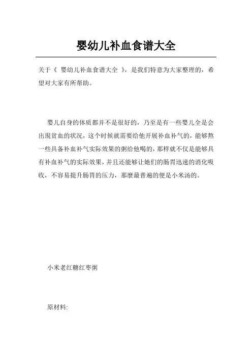 婴幼儿补血食谱大全