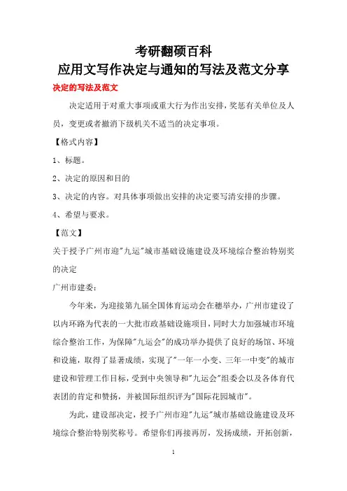 考研翻硕百科应用文写作决定与通知的写法及范文分享