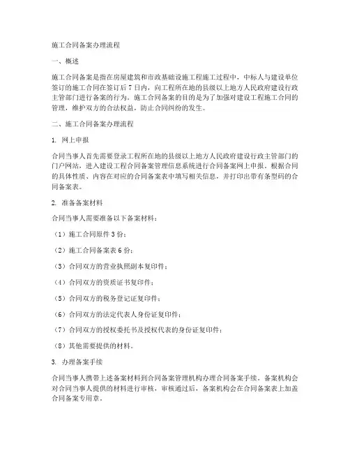 施工合同备案办理流程