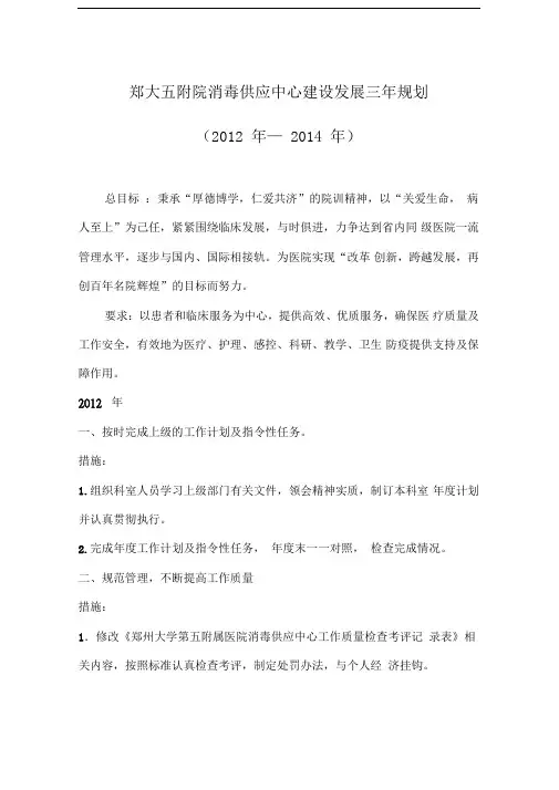 消毒供应中心建设发展三规划