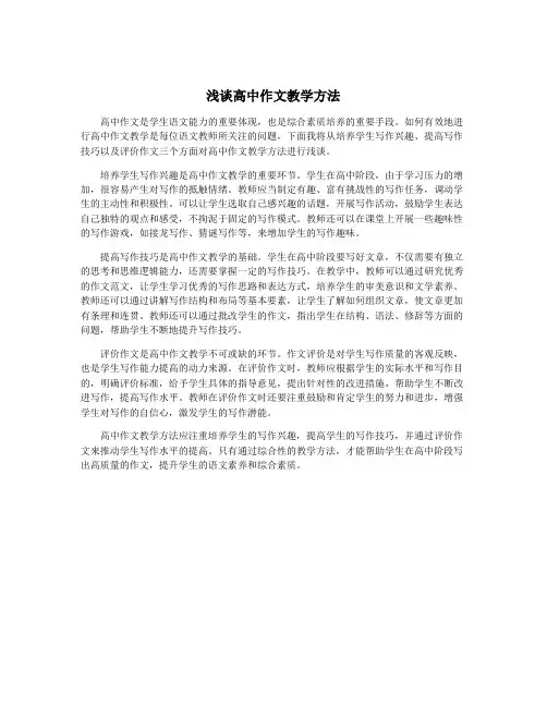 浅谈高中作文教学方法