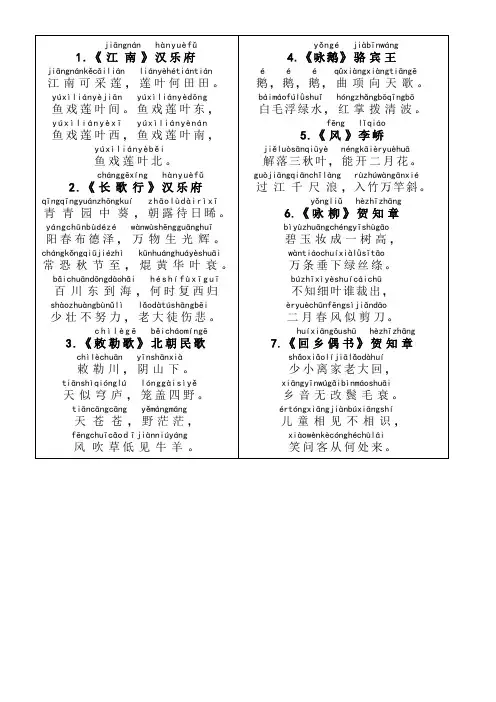 新课标小学生必背古诗75首(带拼音)