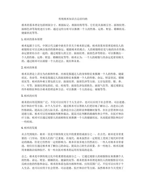 传统相术知识点总结归纳