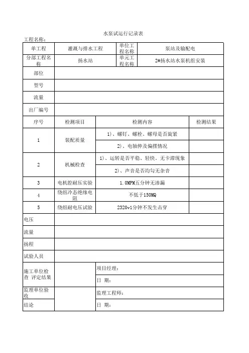 水泵试运行记录表