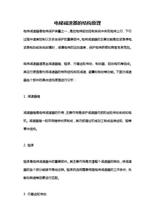 电梯减速器的结构原理