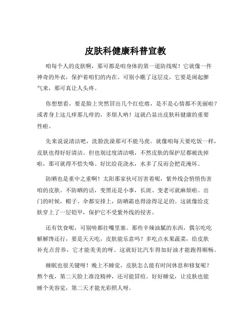 皮肤科健康科普宣教