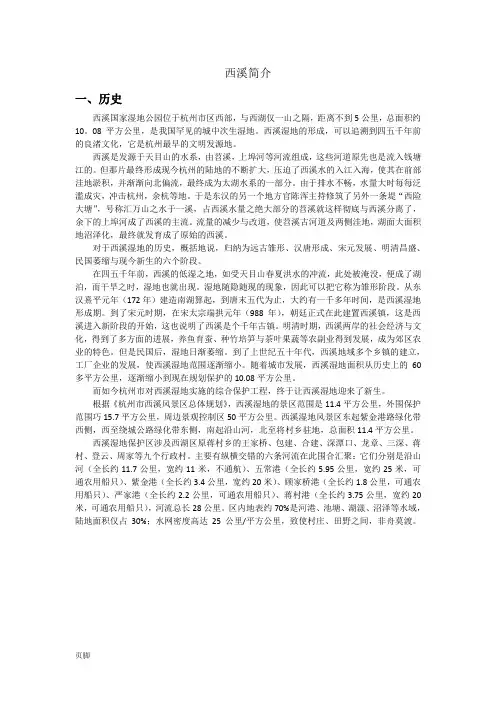 西溪规划特点