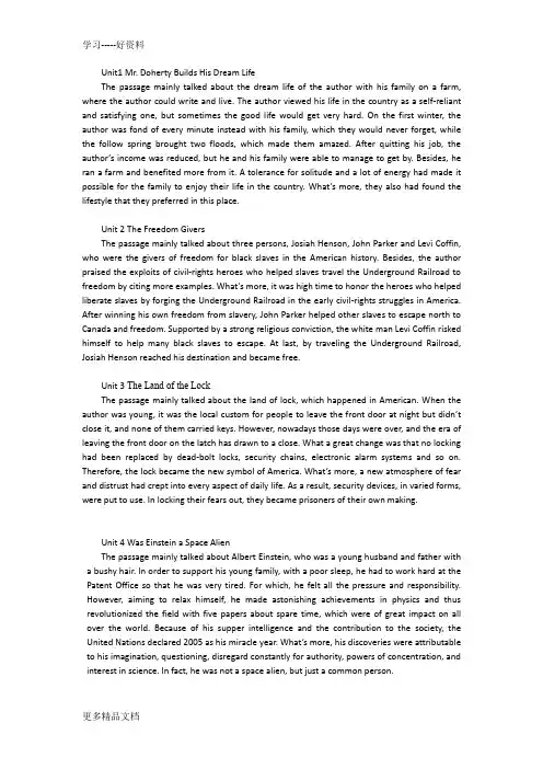 全新版大学英语综合教程3各单元summary-课本原文及翻译汇编