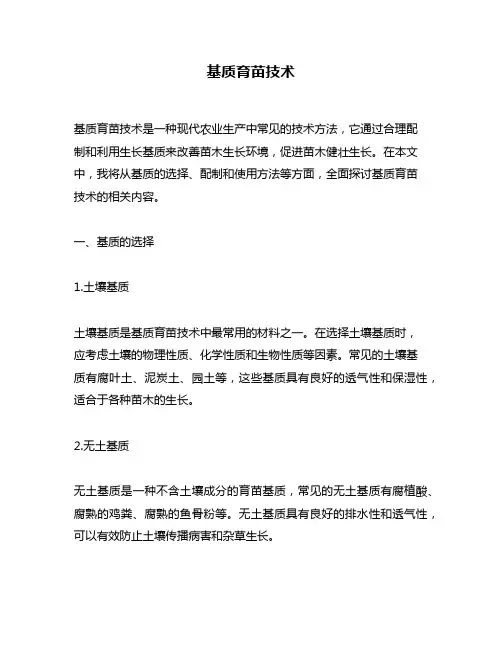 基质育苗技术