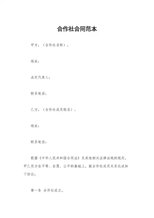 合作社合同范本