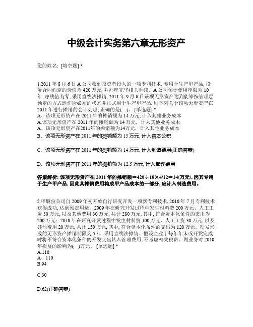 中级会计实务第六章无形资产