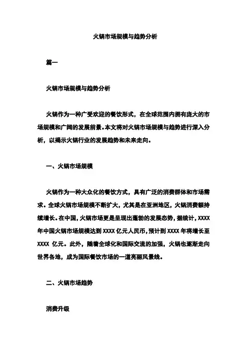 火锅市场规模与趋势分析