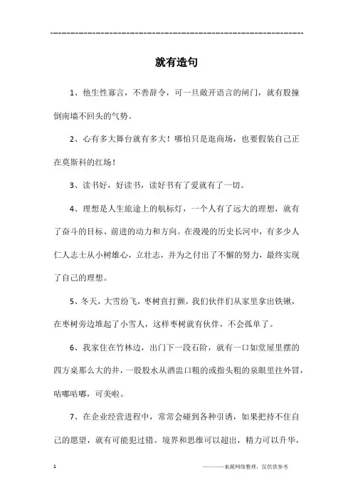 就有造句