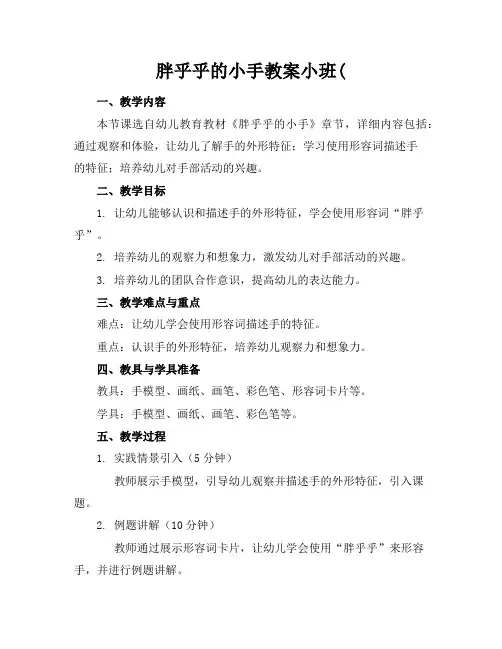胖乎乎的小手教案小班(