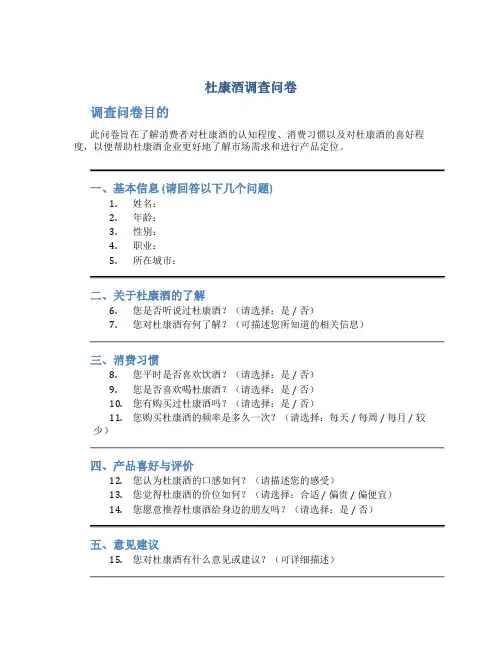 杜康酒调查问卷