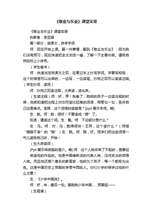 《敬业与乐业》课堂实录