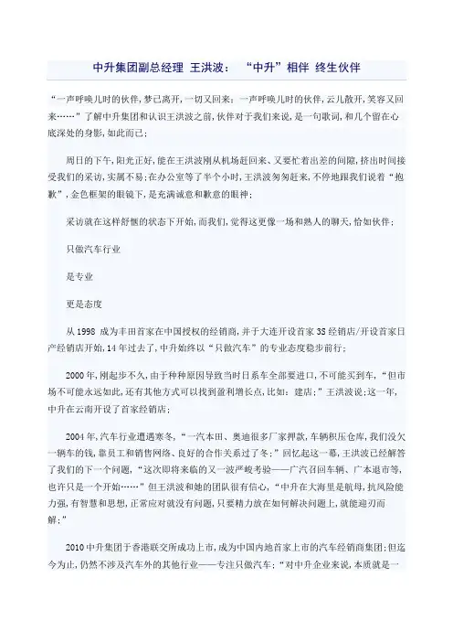 中升相伴终生伙伴