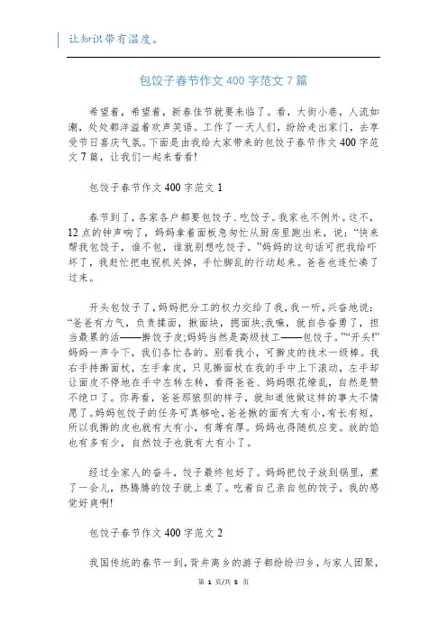 包饺子春节作文400字范文7篇