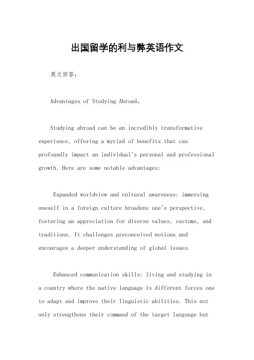 出国留学的利与弊英语作文