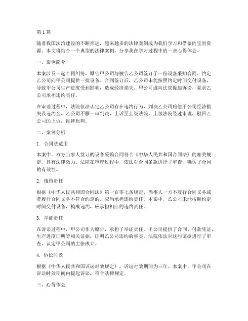 典型的法律案例分享心得(3篇)