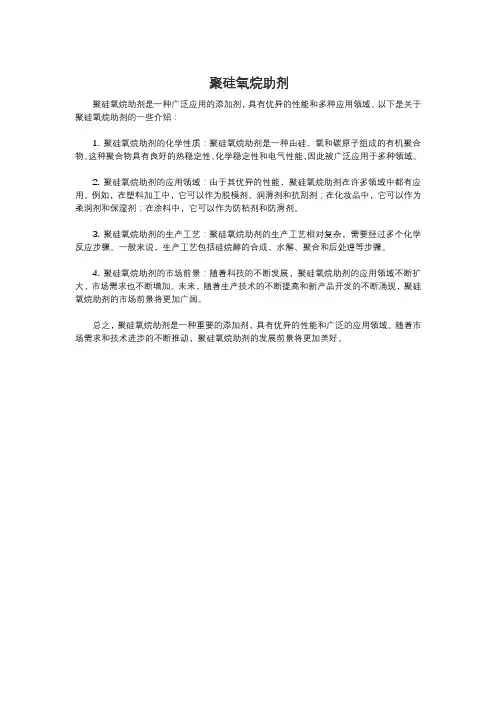 聚硅氧烷助剂