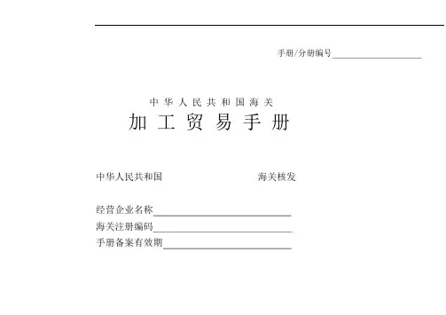 05-加工贸易手册范例