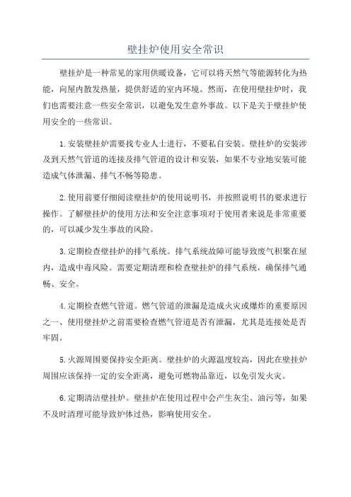 壁挂炉使用安全常识