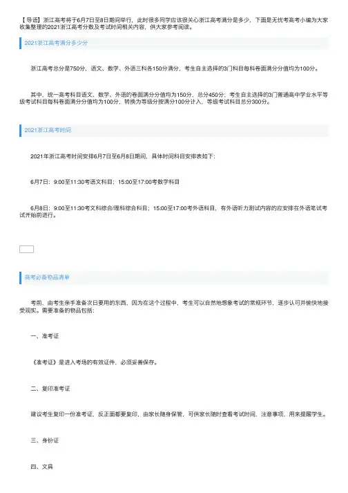 2021浙江高考满分多少分？