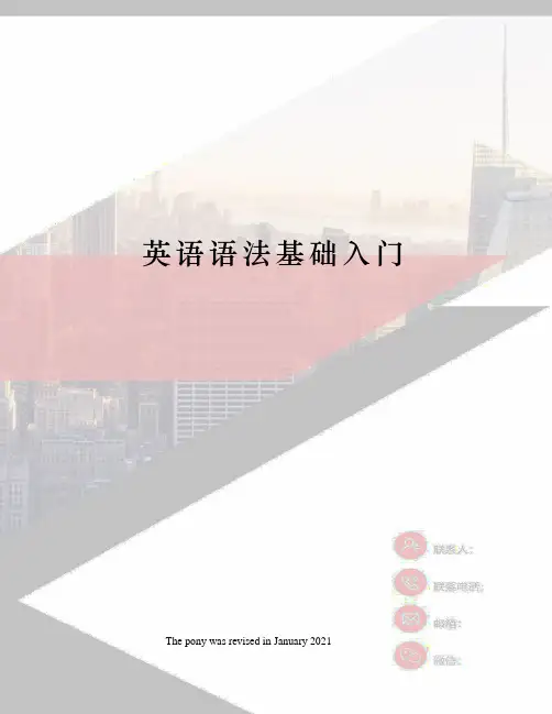 英语语法基础入门