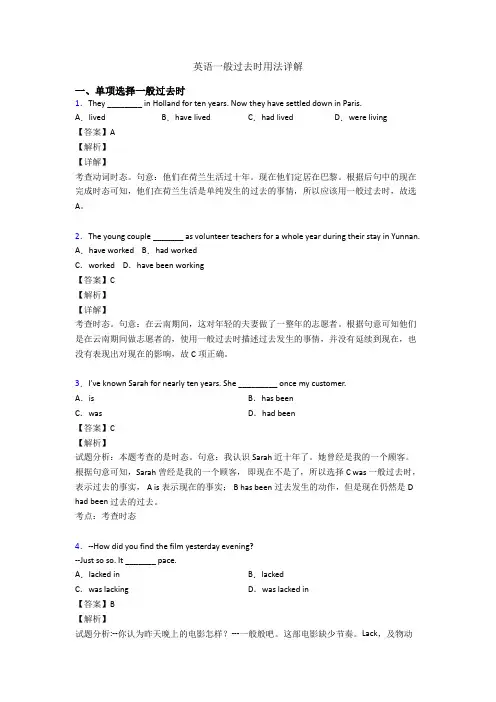 英语一般过去时用法详解