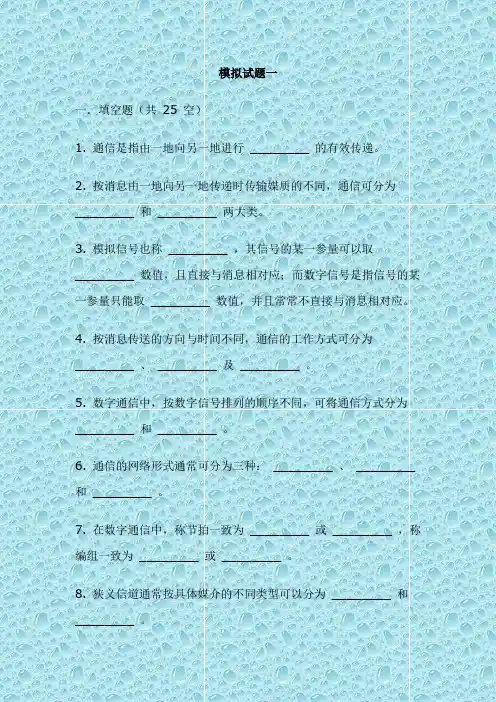 数字通信技术