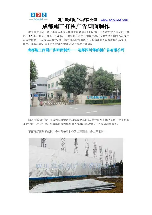 成都施工打围广告画面制作-工程围挡制作