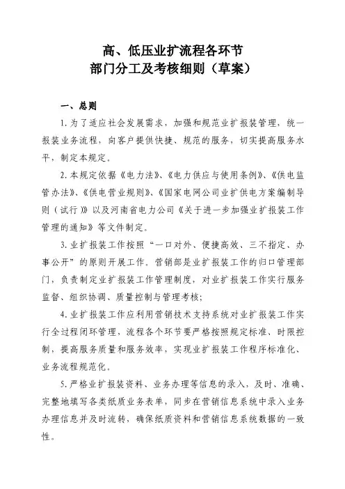 高、低压业扩流程1【精选文档】