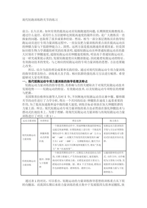 现代短跑训练跨关节的练习