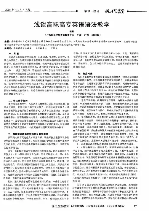 浅谈高职高专英语语法教学
