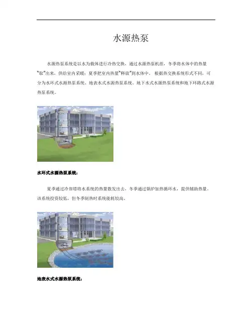 水源热泵方案设计思路.