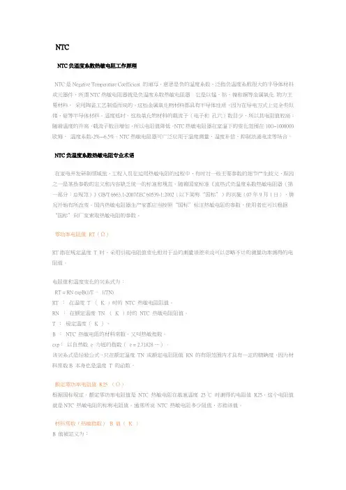 NTC温度传感器