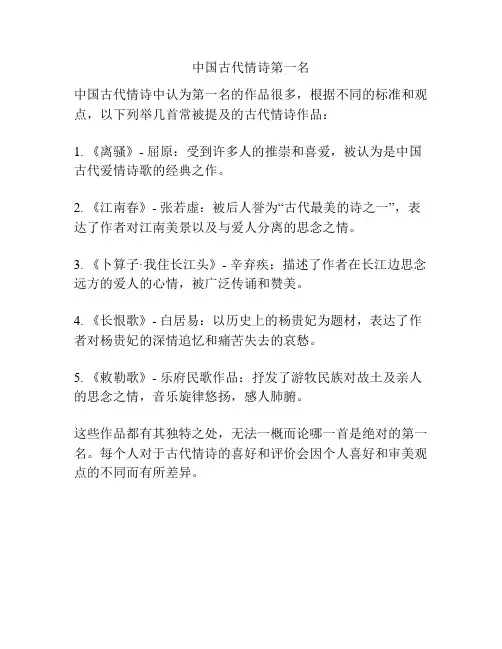 中国古代情诗第一名