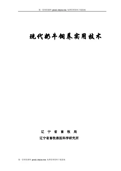 现代奶牛饲养实用技术
