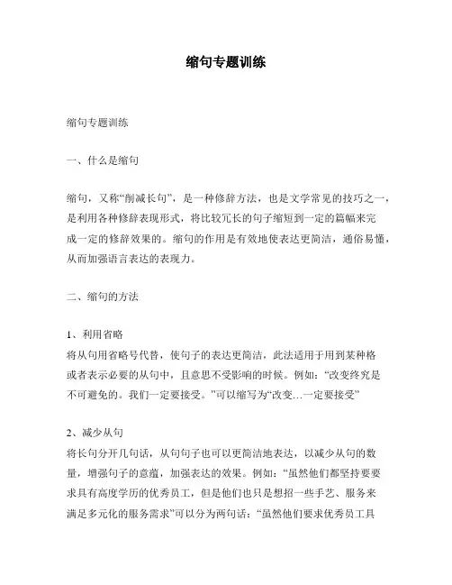 缩句专题训练