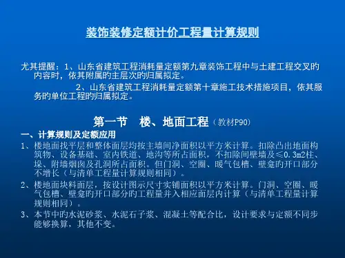 装饰装修定额计价