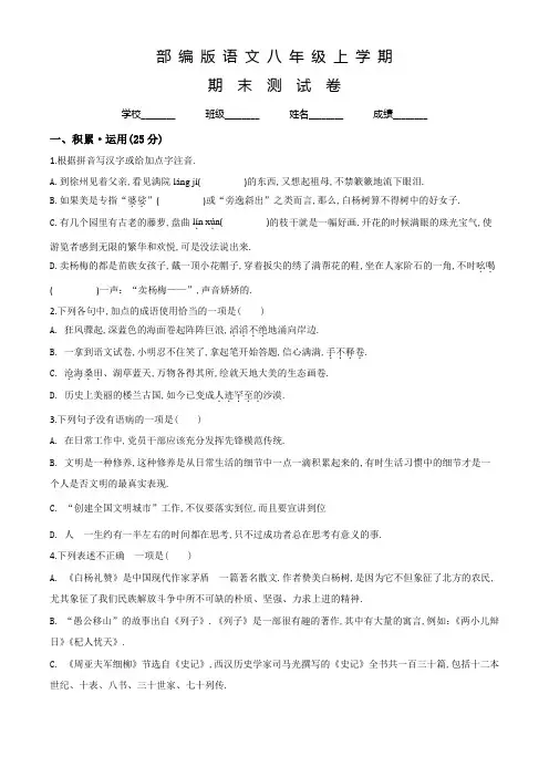 部编版八年级上学期语文《期末检测卷》及答案