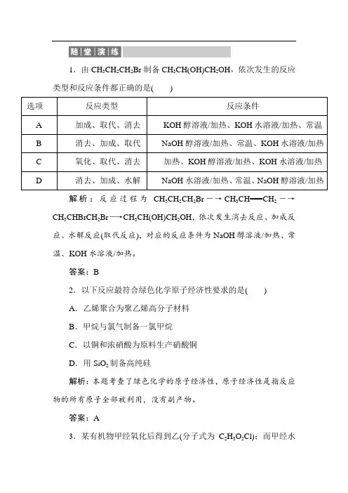 2019-2020学年人教版高中化学选修五同步导练随堂演练：3-4 有机合成