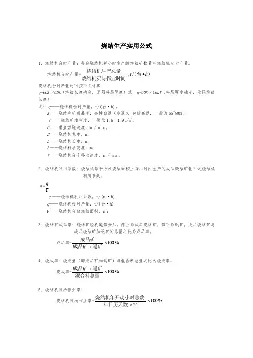 烧结工艺公式