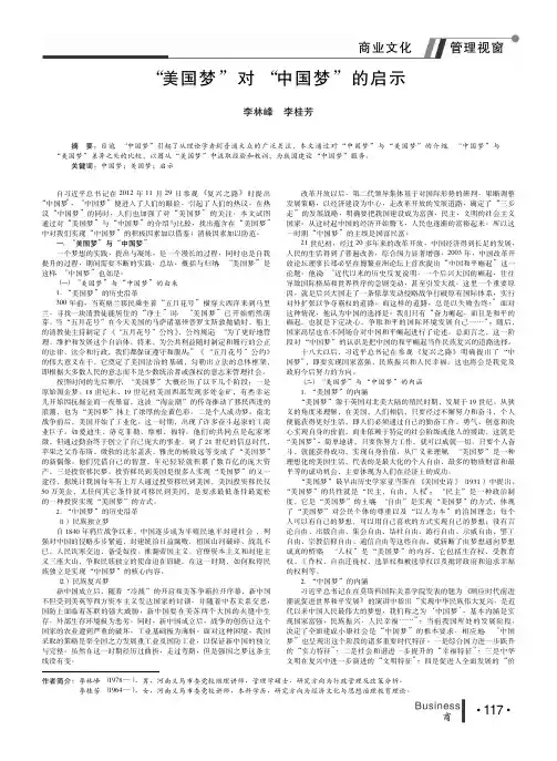 _美国梦_对_中国梦_的启示
