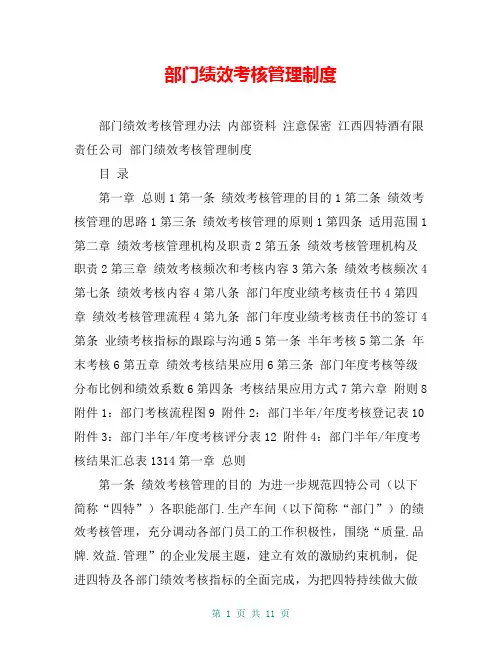 部门绩效考核管理制度