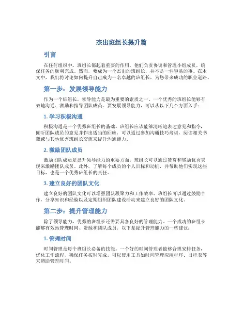 杰出班组长提升篇