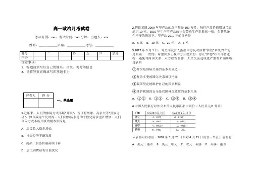 高一政治月考试卷